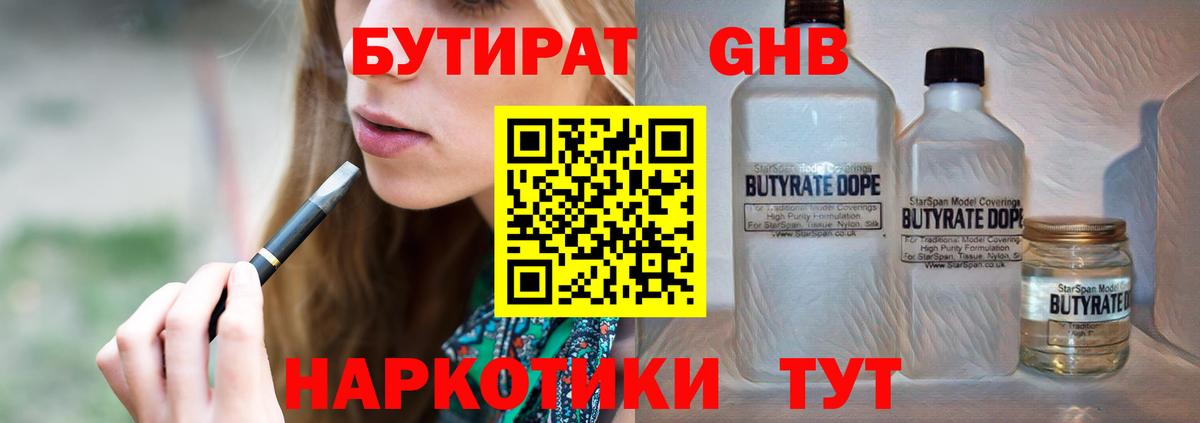 БУТИРАТ оксана  Вход с VPN  Дедовск 
