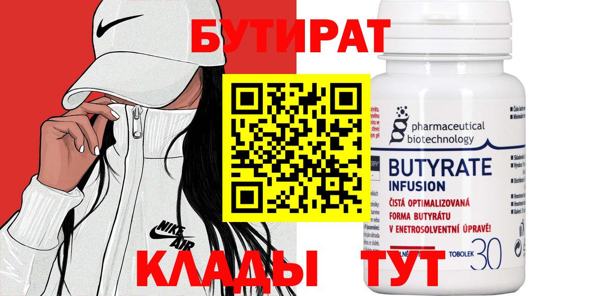 БУТИРАТ бутик Дедовск