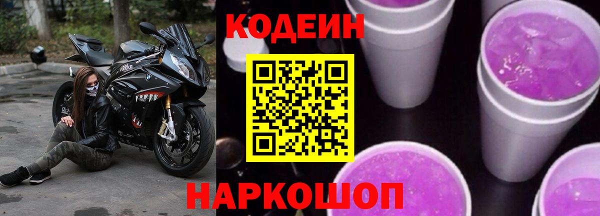 Codein Purple Drank Дедовск