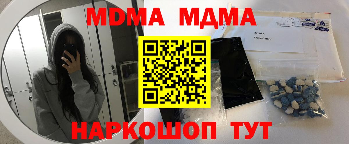МДМА кристаллы  MDMA Molly  Вход с VPN  Дедовск 