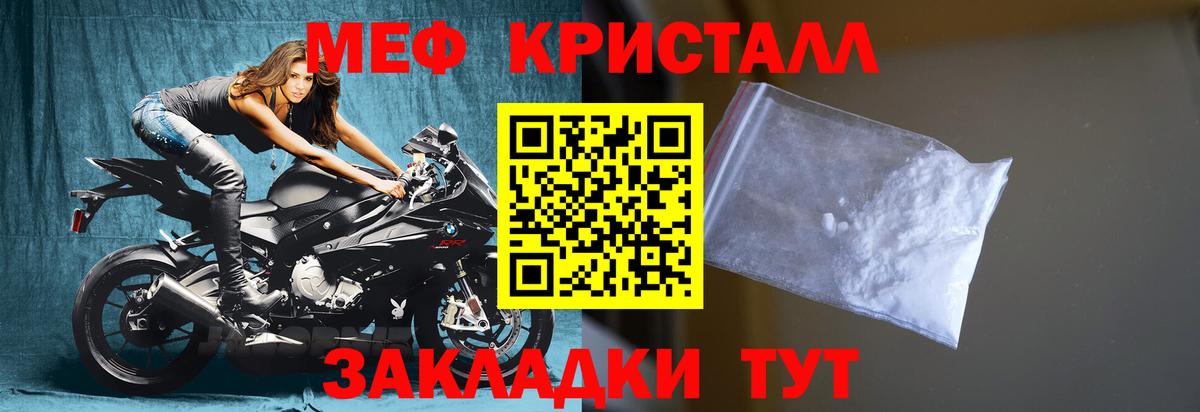 Меф кристаллы Дедовск