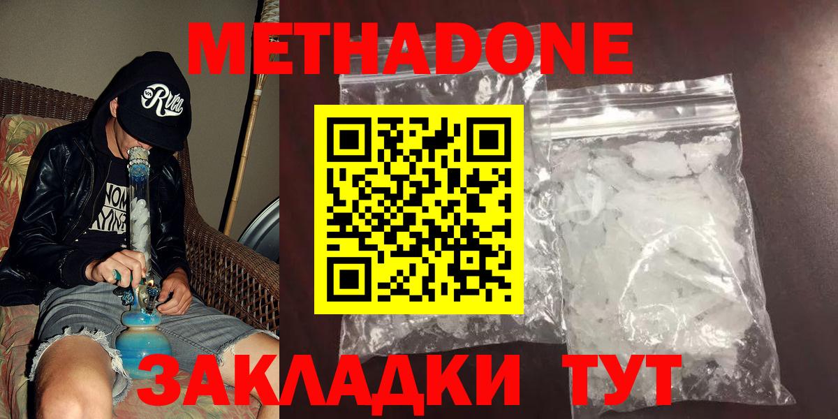 МЕТАДОН methadone  МЕТАДОН VHQ  Вход с VPN  сайты даркнета состав  Дедовск 