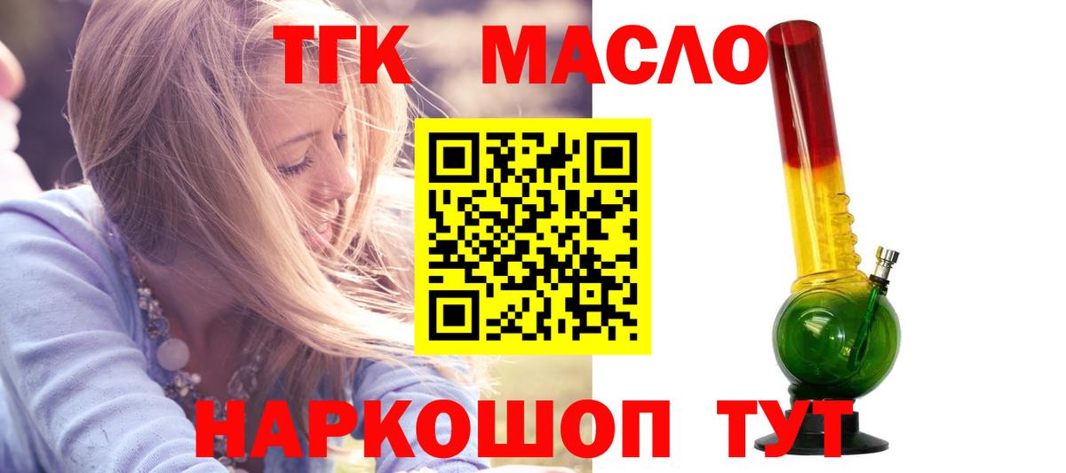 ТГК THC oil Дедовск